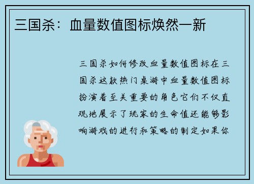 三国杀：血量数值图标焕然一新